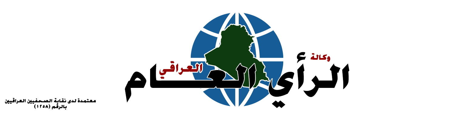 وكالة الرأي العام العراقي